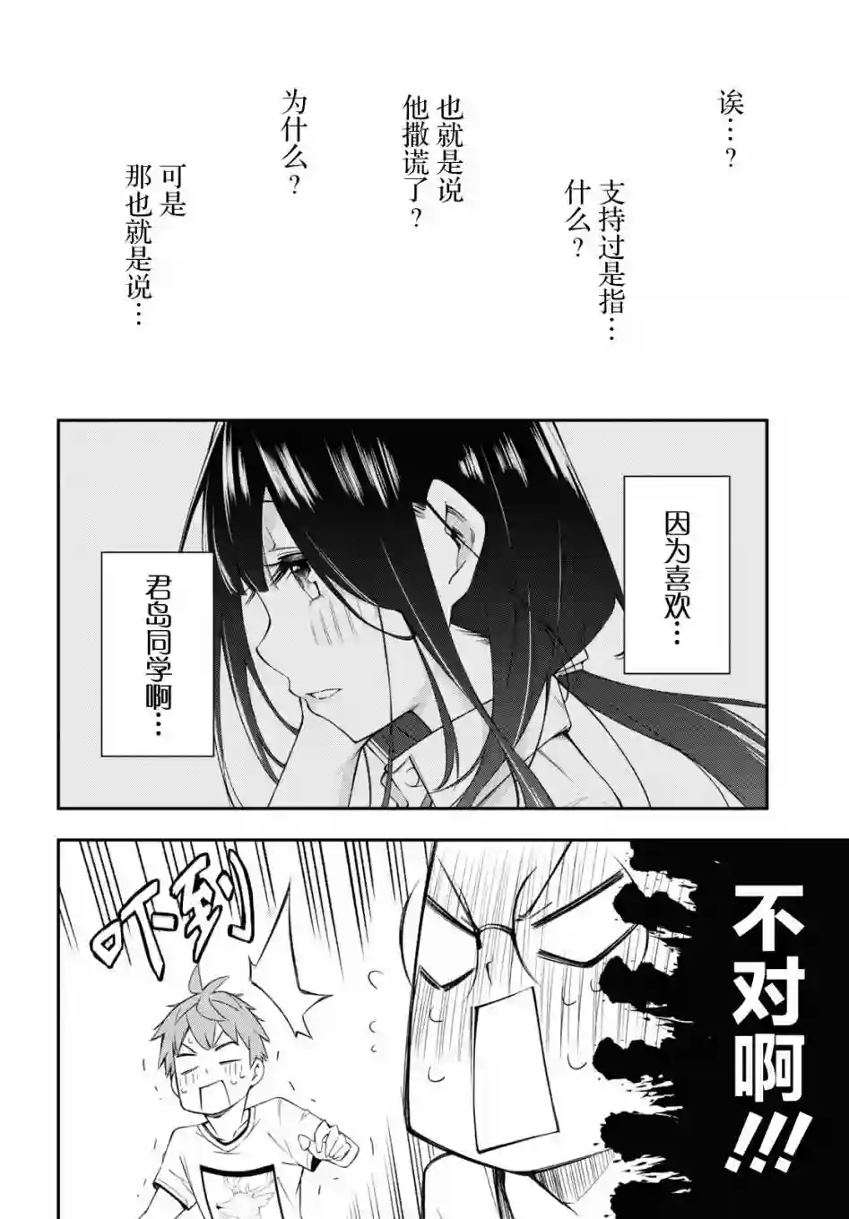 因为你喜欢听广播嘛第06话