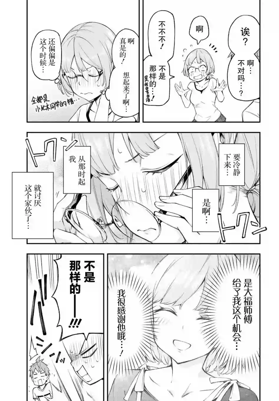 因为你喜欢听广播嘛第06话