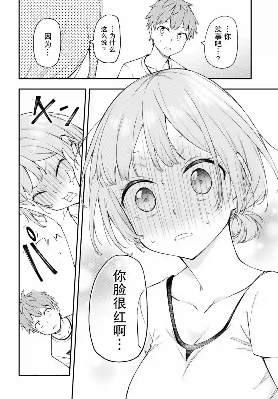 因为你喜欢听广播嘛第06话