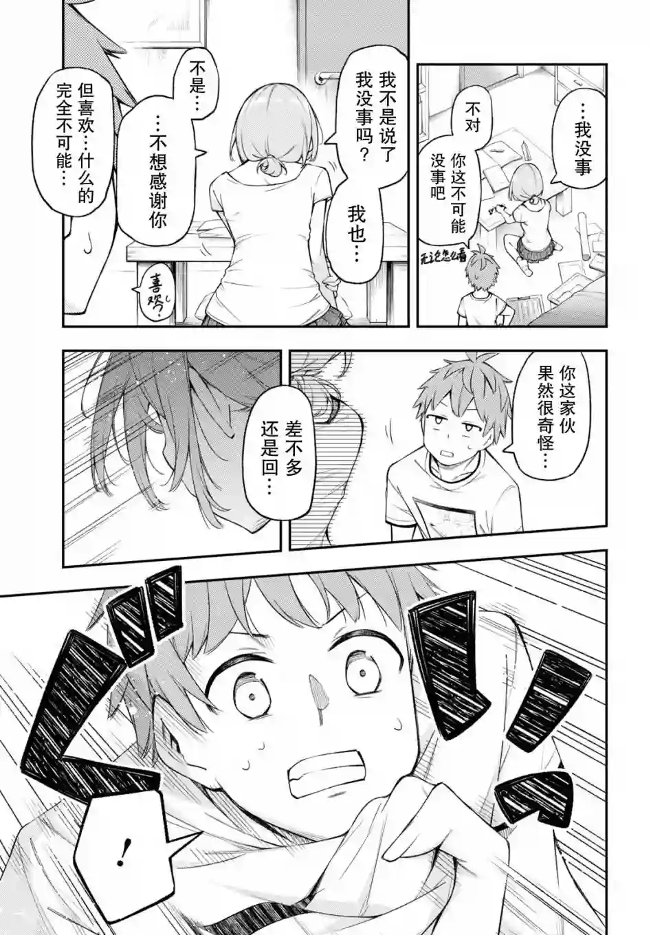 因为你喜欢听广播嘛第06话