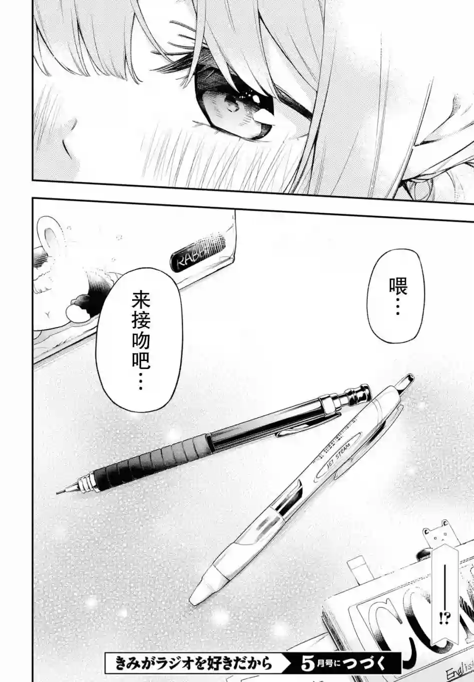 因为你喜欢听广播嘛第06话