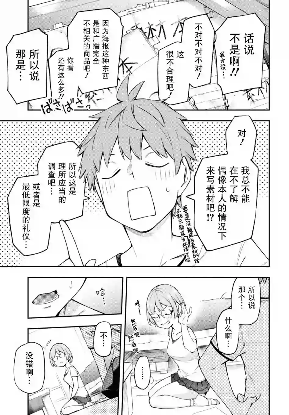 因为你喜欢听广播嘛第06话