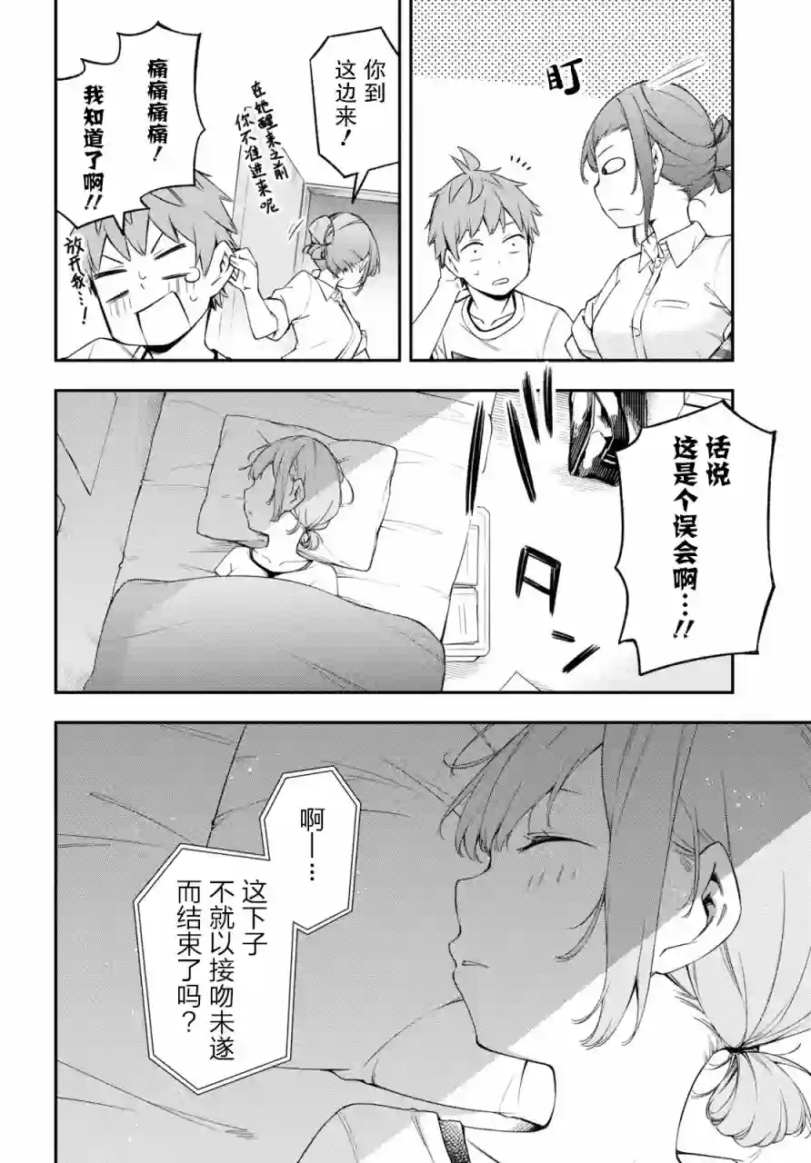 因为你喜欢听广播嘛第07话