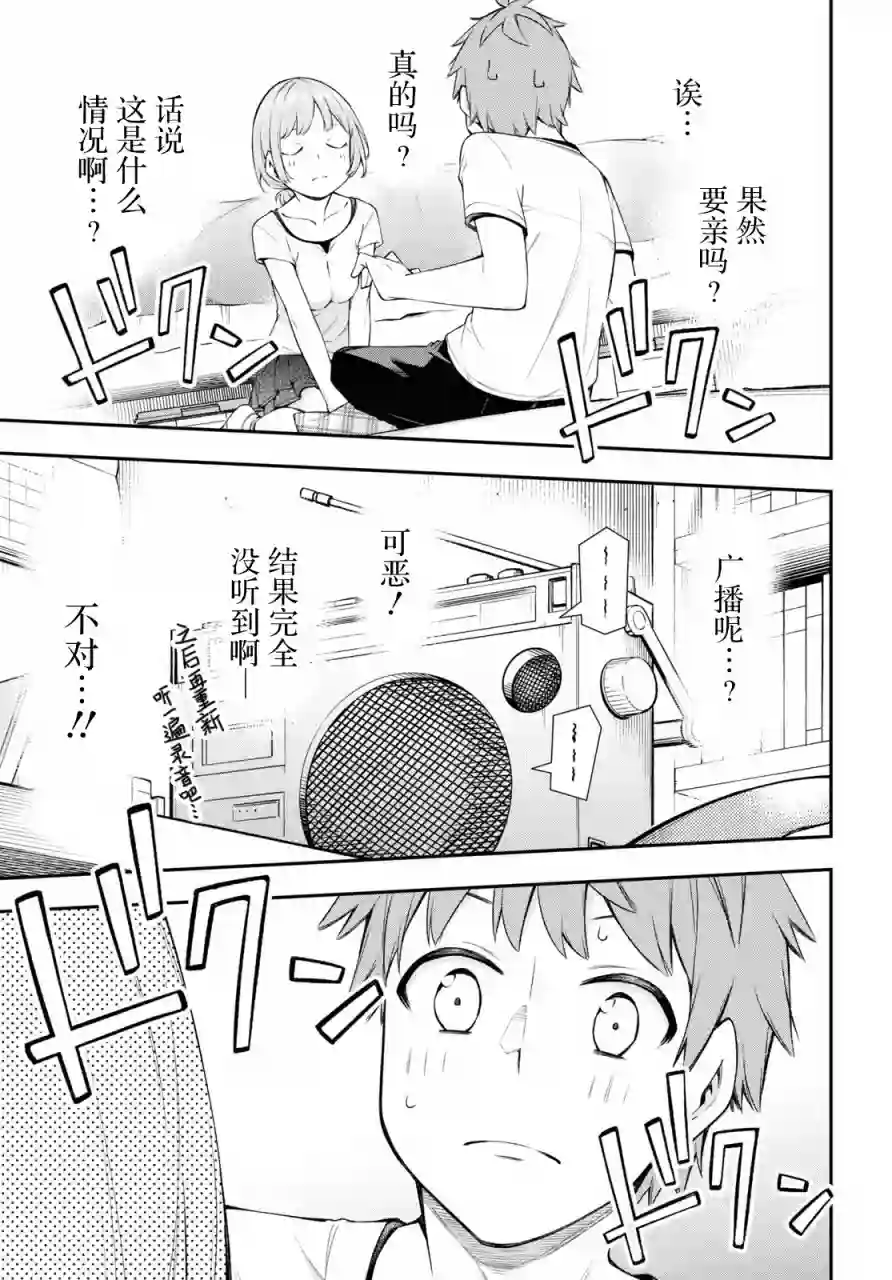 因为你喜欢听广播嘛第07话