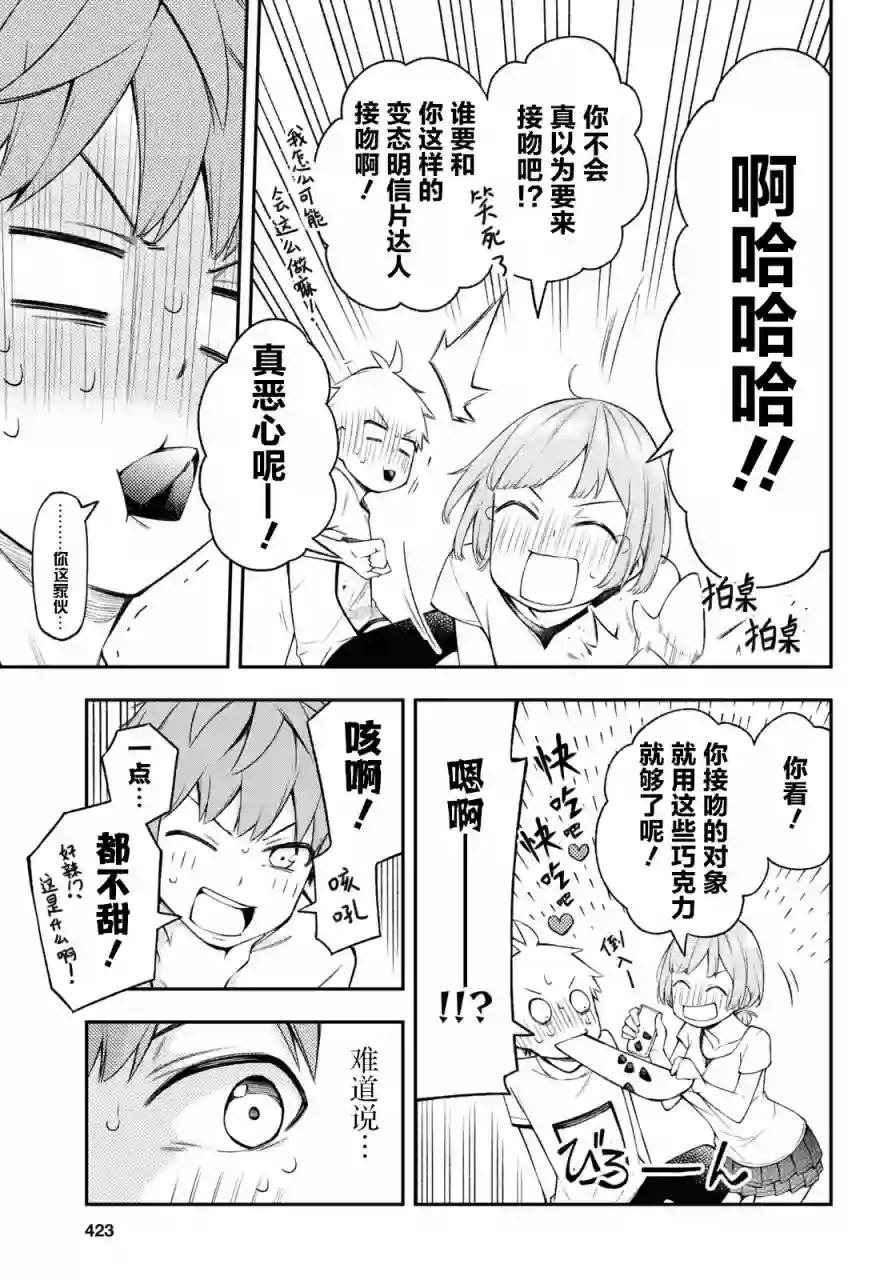 因为你喜欢听广播嘛第07话