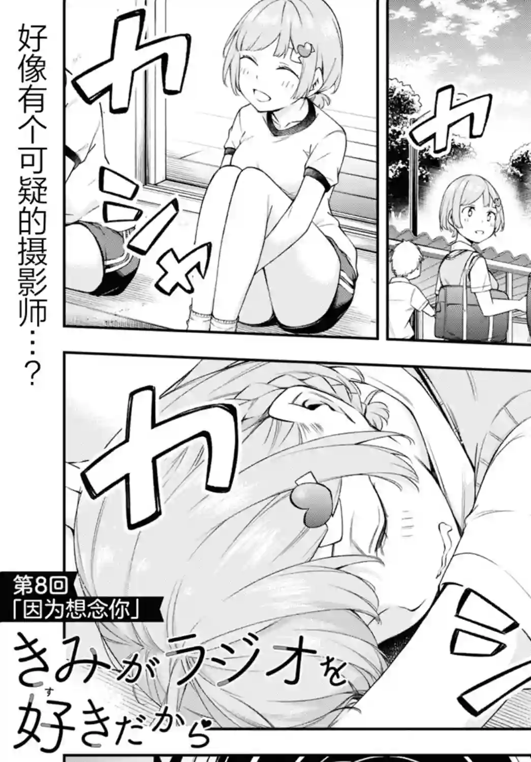 因为你喜欢听广播嘛第08话