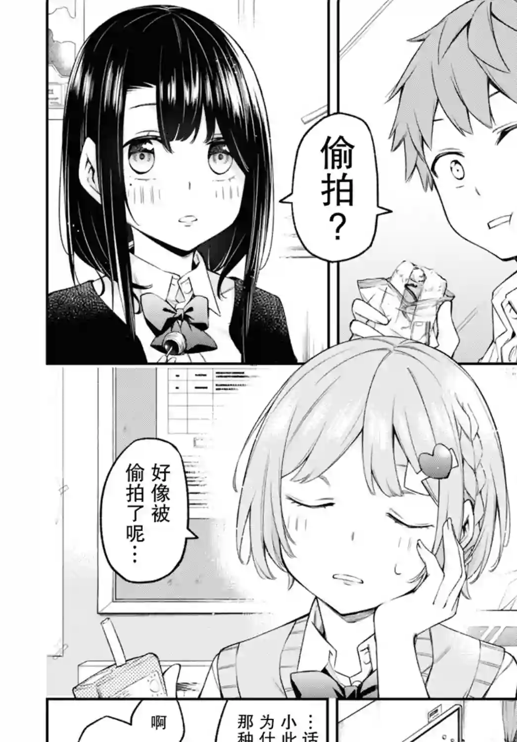 因为你喜欢听广播嘛第08话