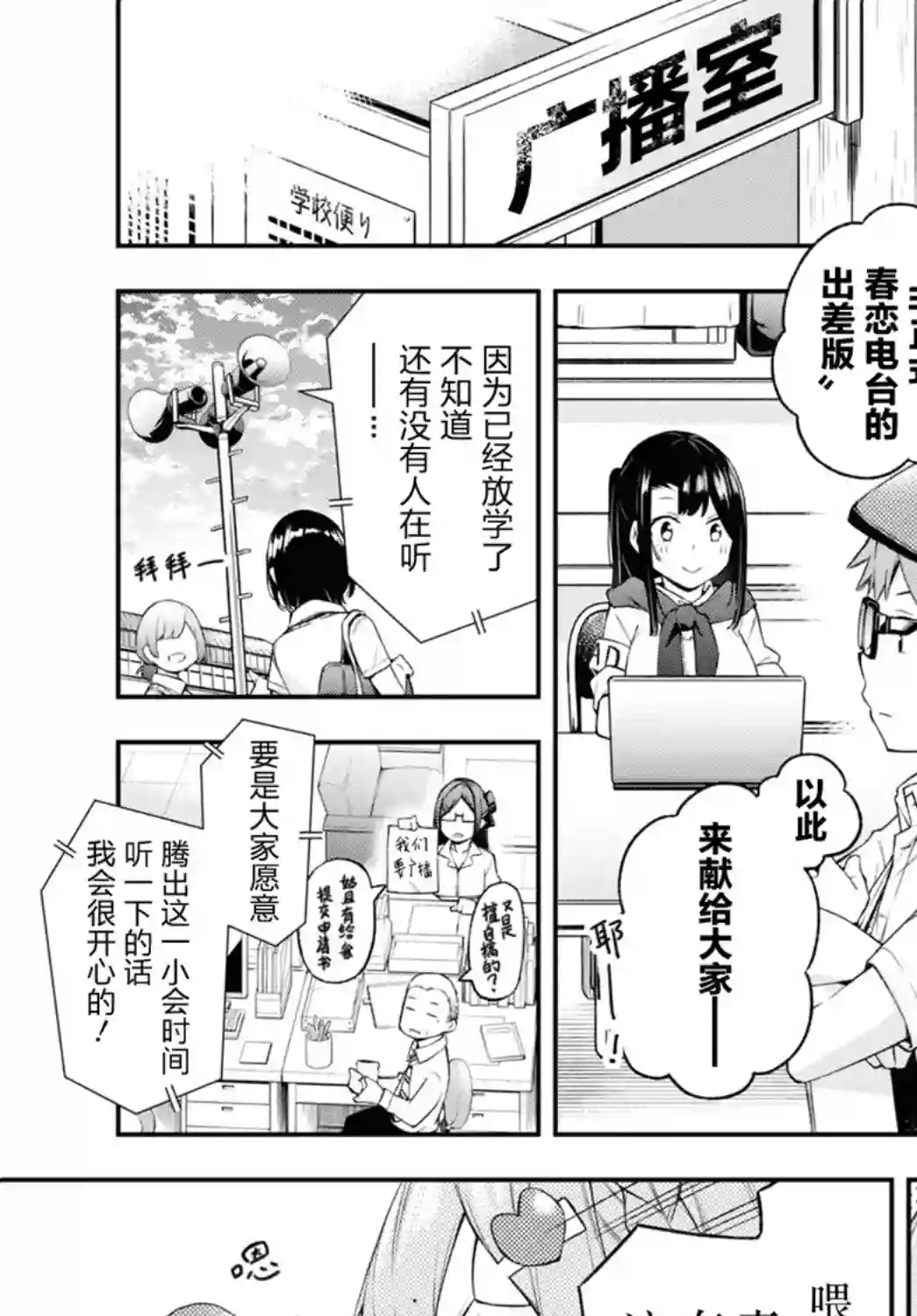 因为你喜欢听广播嘛第08话