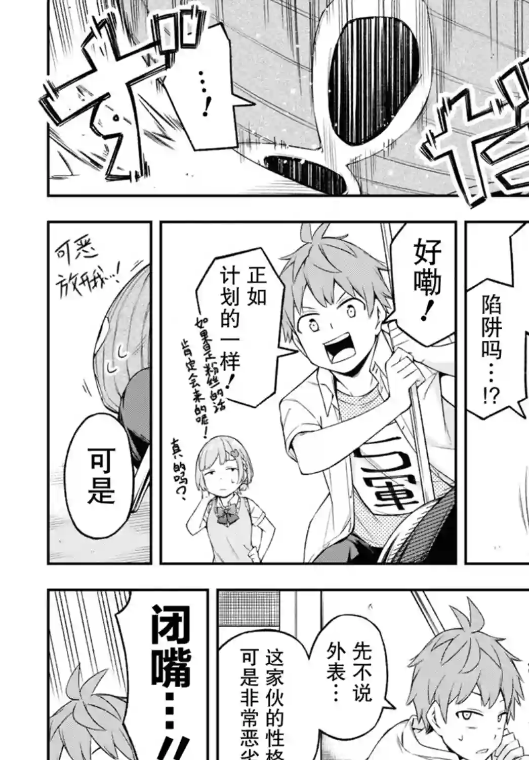 因为你喜欢听广播嘛第08话