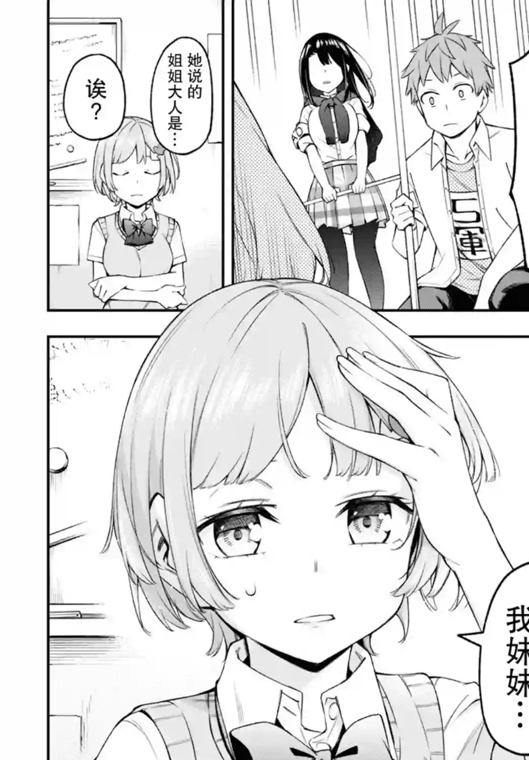 因为你喜欢听广播嘛第08话