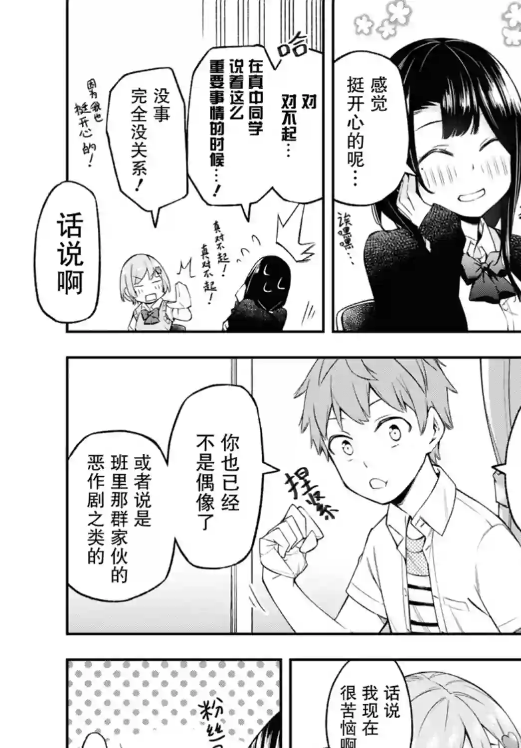 因为你喜欢听广播嘛第08话