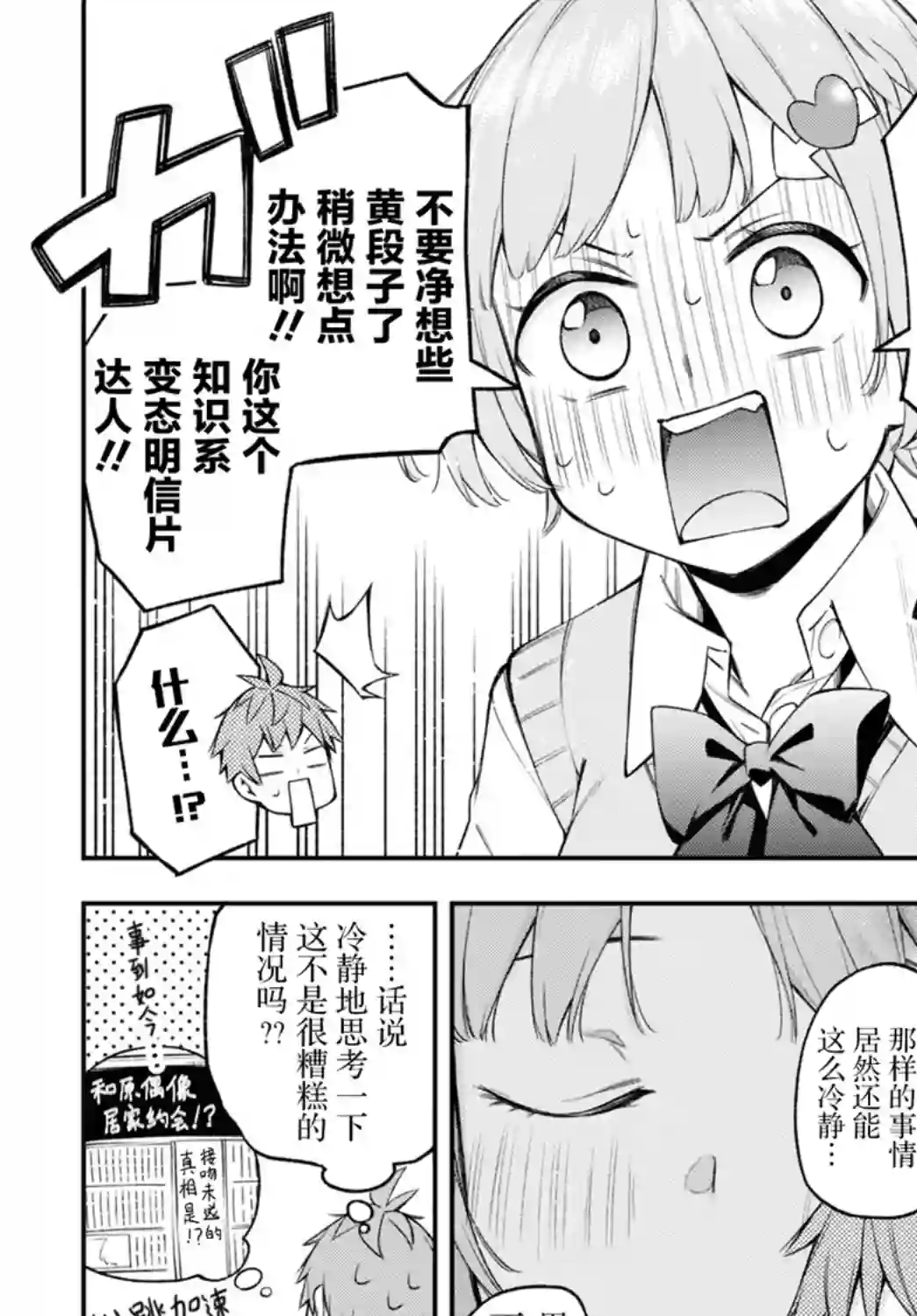 因为你喜欢听广播嘛第08话