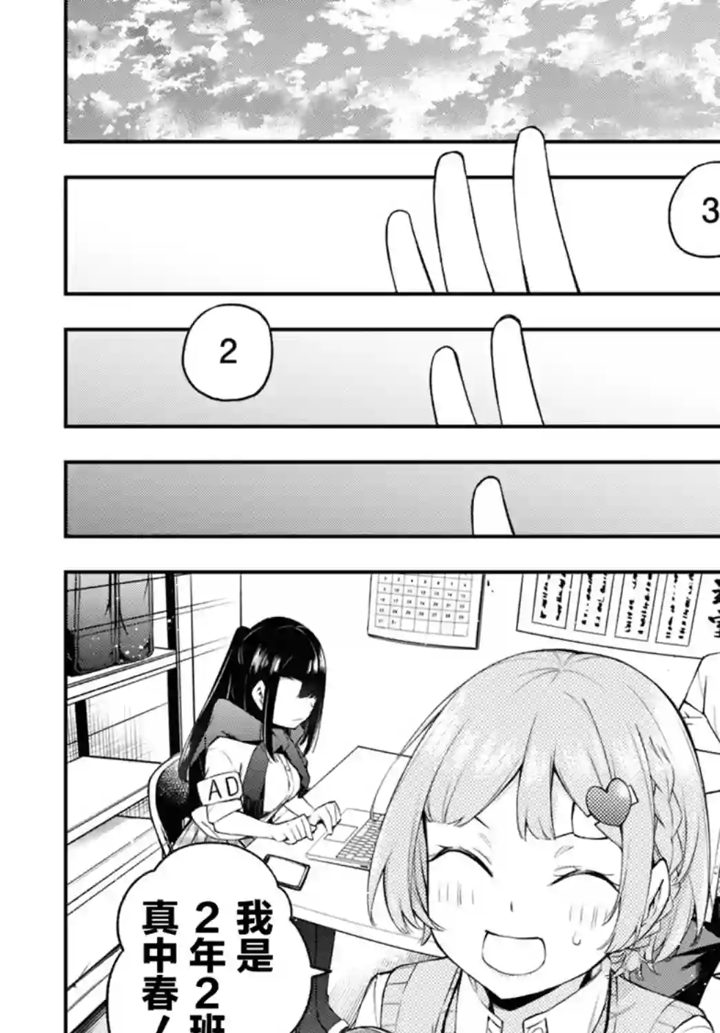 因为你喜欢听广播嘛第08话