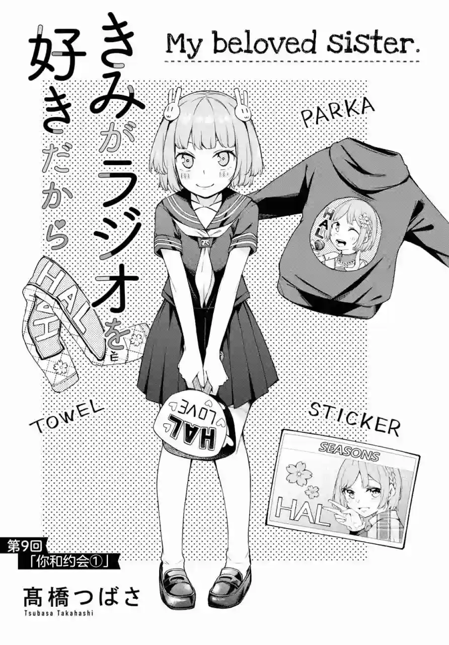 因为你喜欢听广播嘛第09话