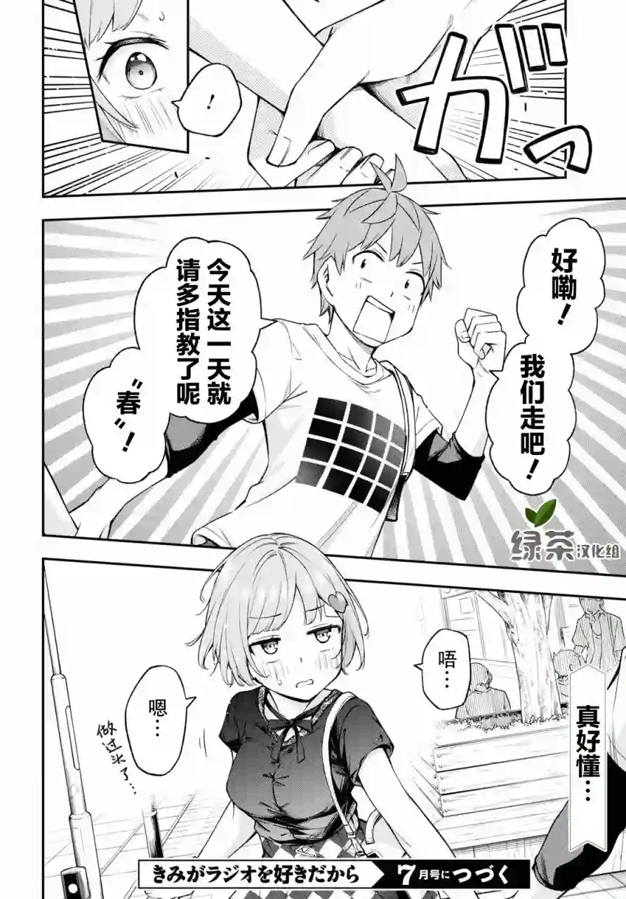 因为你喜欢听广播嘛第09话