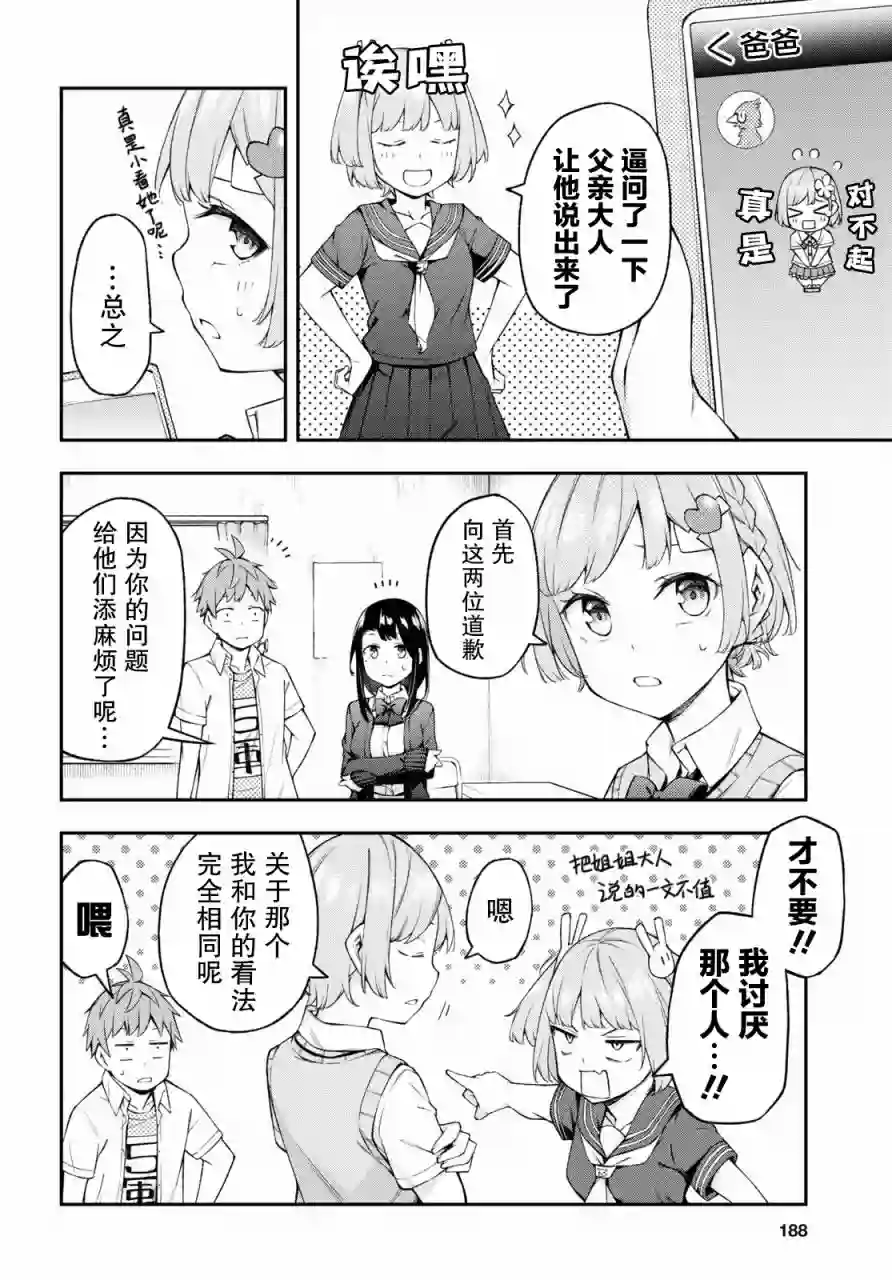 因为你喜欢听广播嘛第09话