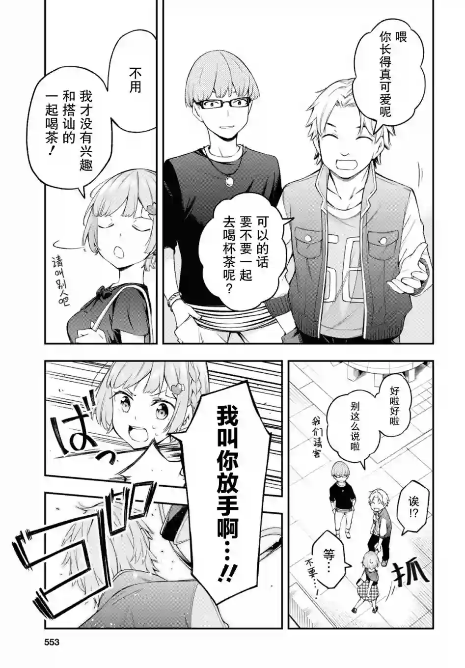 因为你喜欢听广播嘛第10话