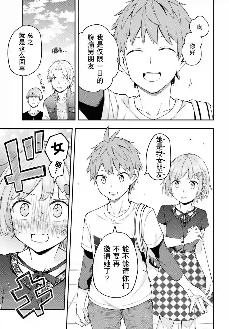 因为你喜欢听广播嘛第10话