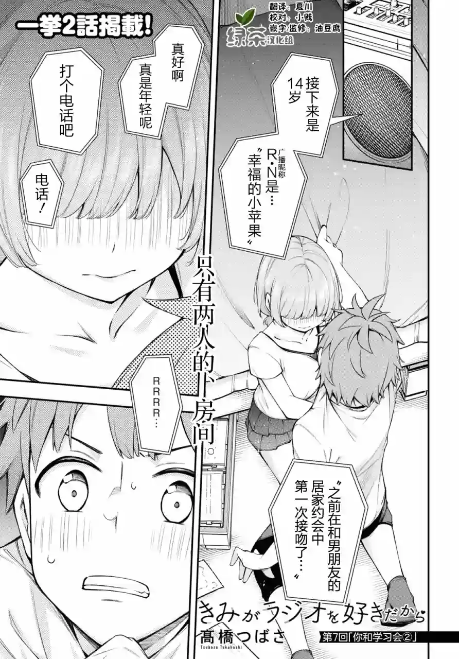 因为你喜欢听广播嘛第07话