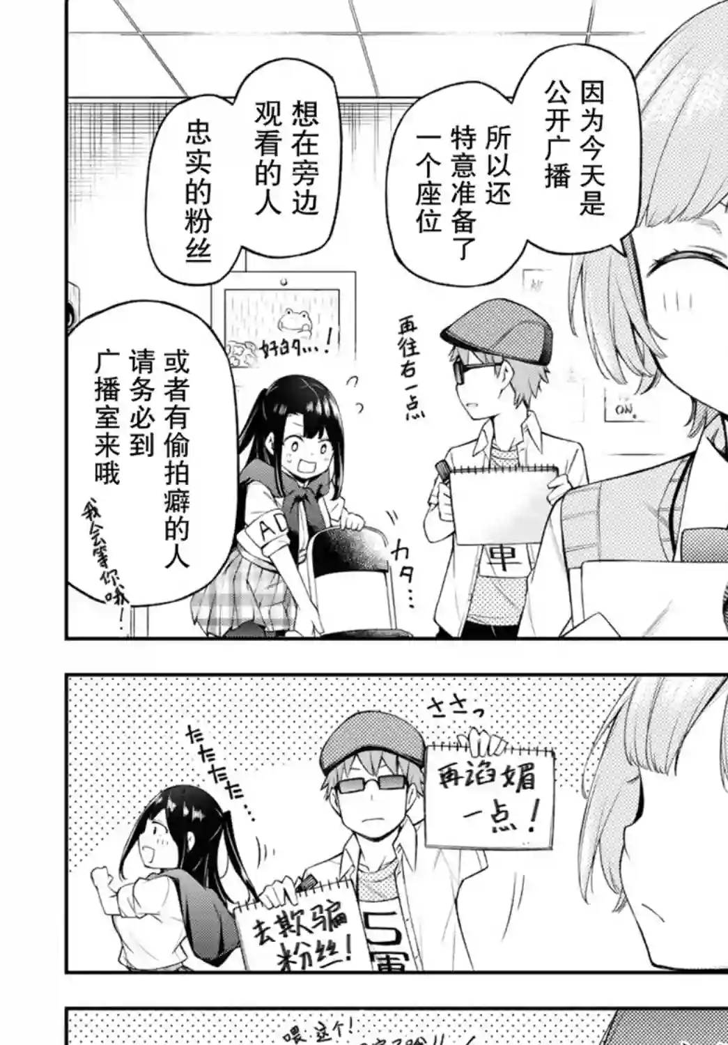 因为你喜欢听广播嘛第08话