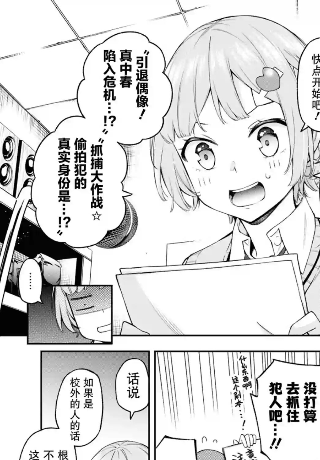 因为你喜欢听广播嘛第08话