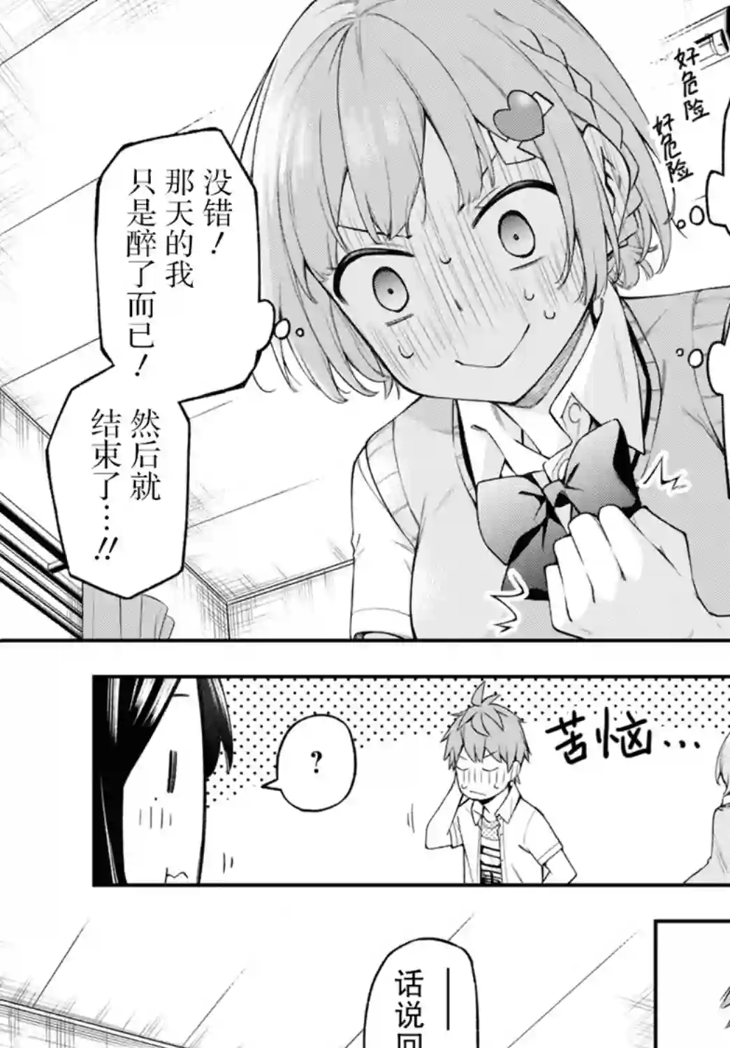 因为你喜欢听广播嘛第08话