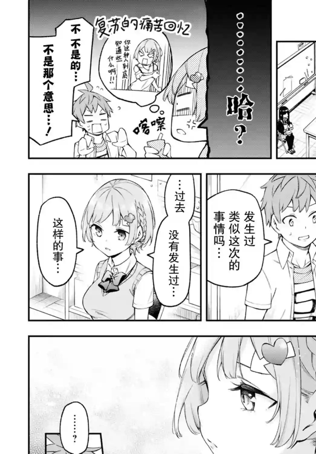 因为你喜欢听广播嘛第08话