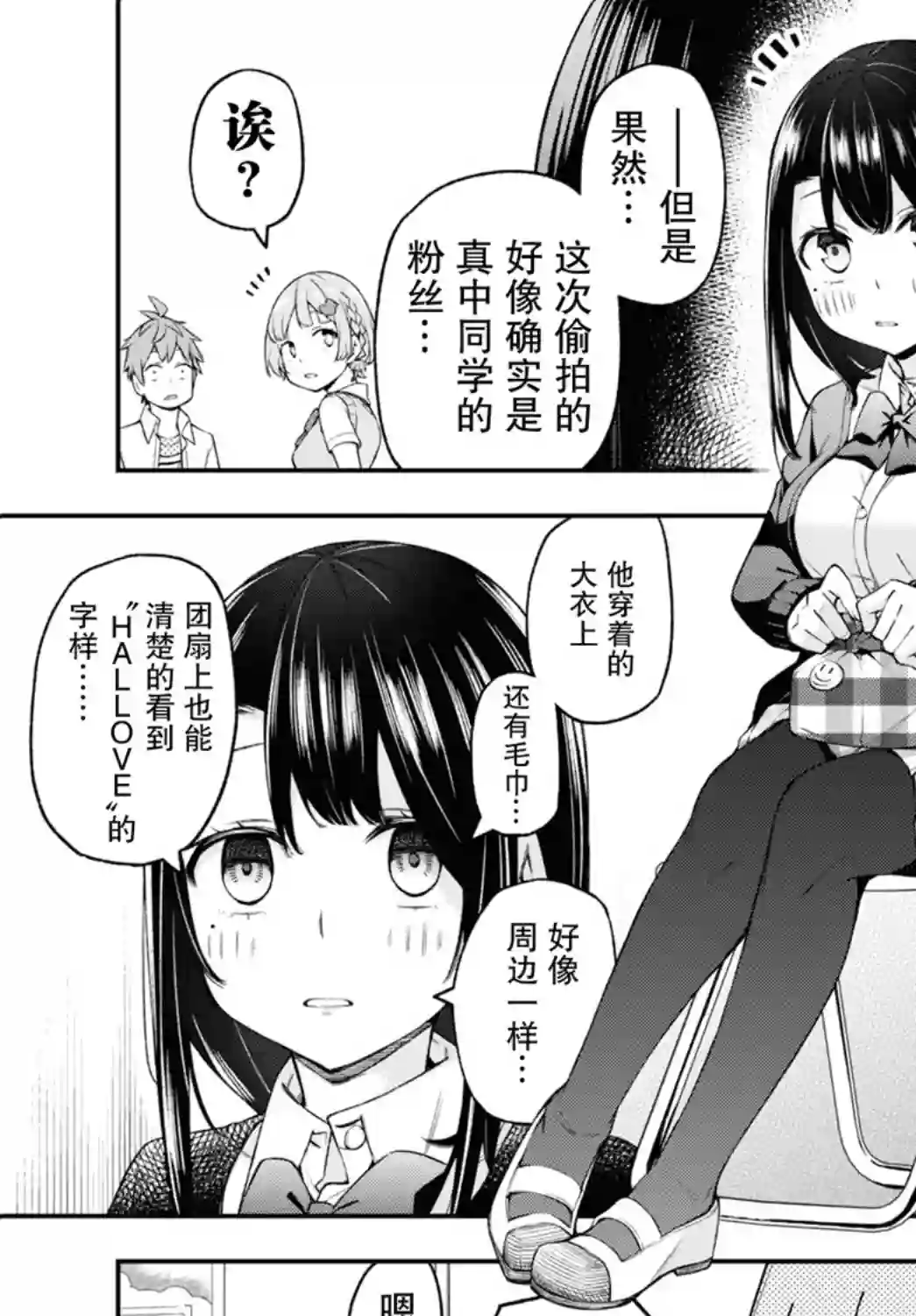 因为你喜欢听广播嘛第08话