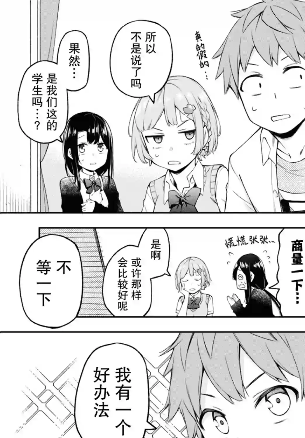 因为你喜欢听广播嘛第08话