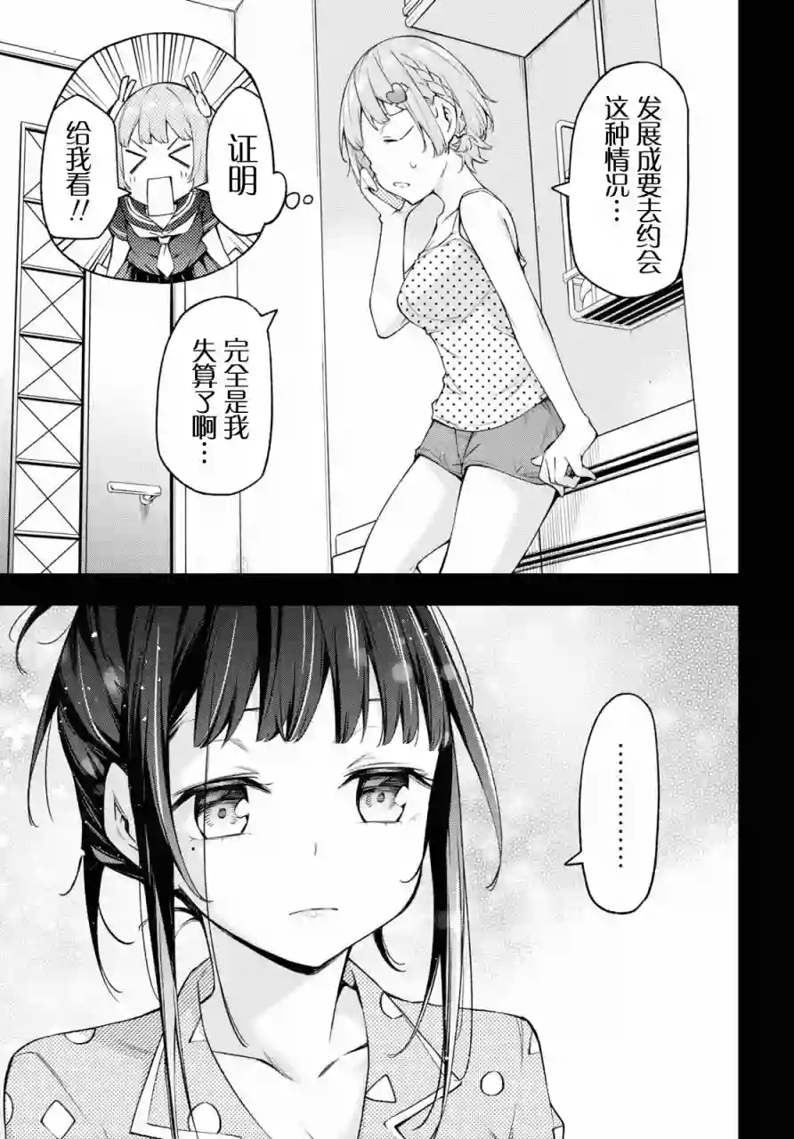 因为你喜欢听广播嘛第09话