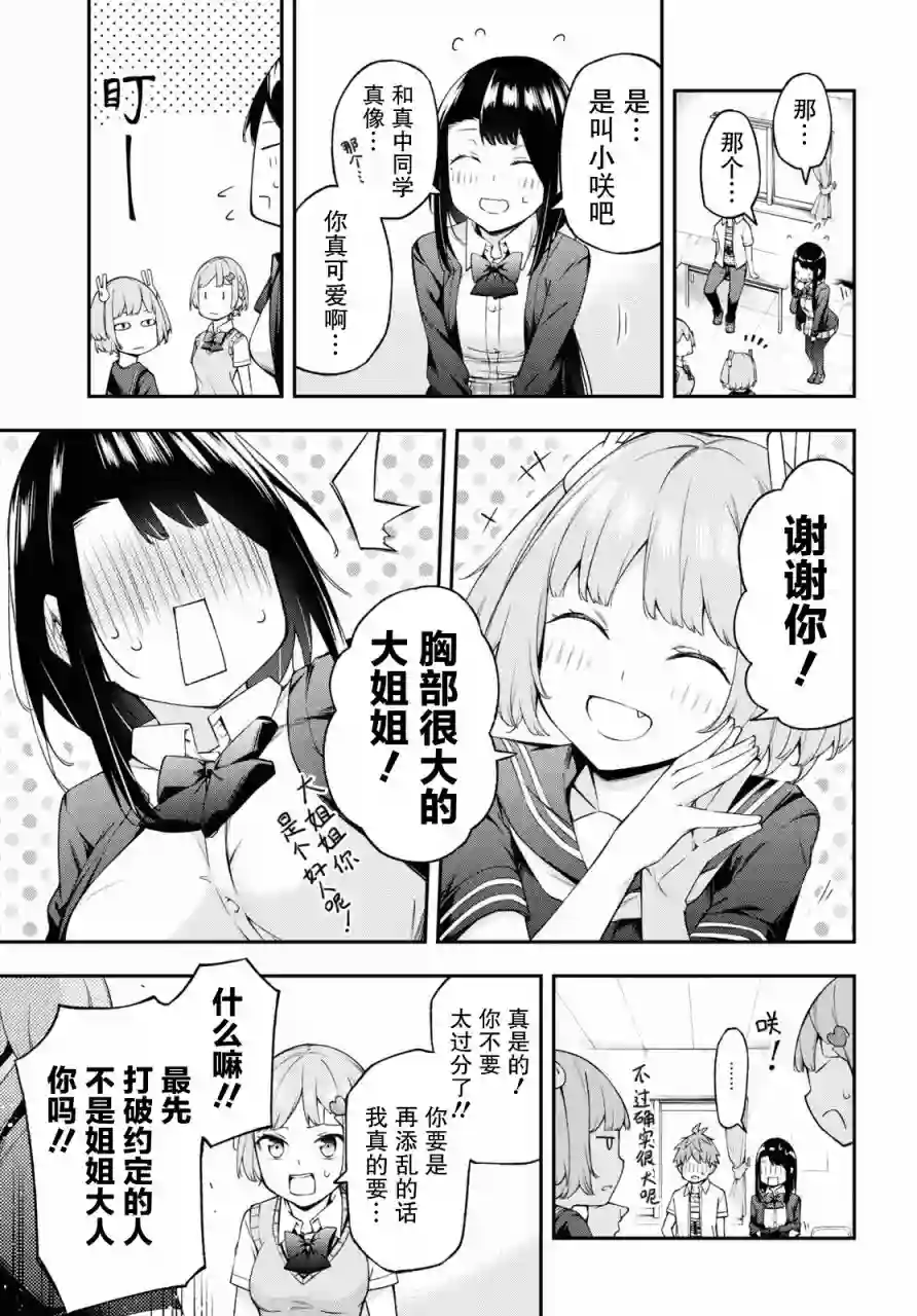 因为你喜欢听广播嘛第09话