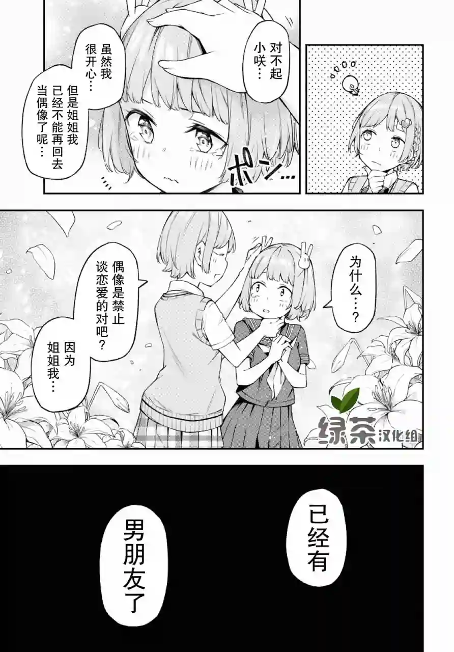 因为你喜欢听广播嘛第09话