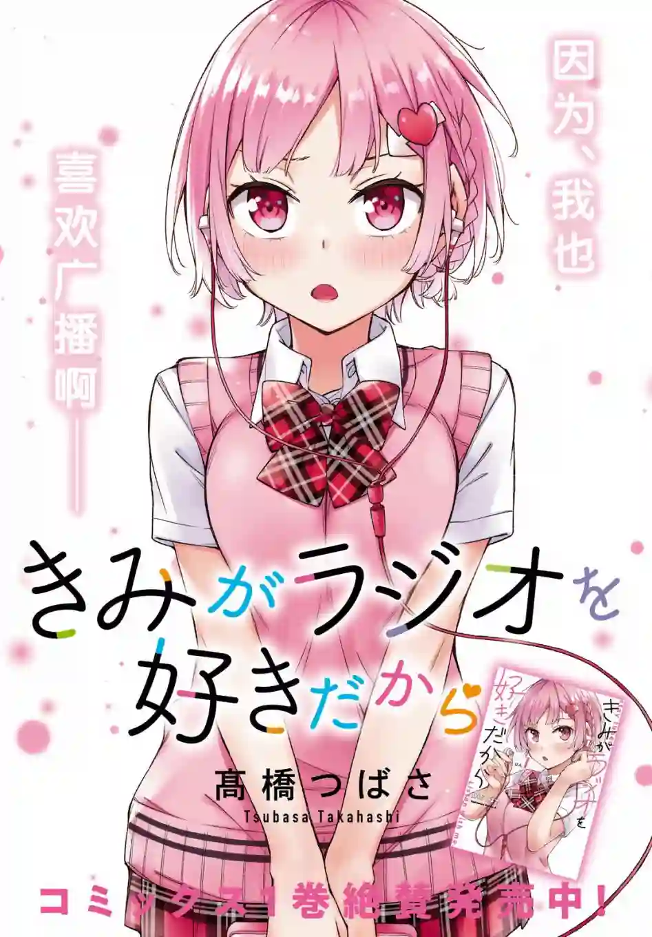 因为你喜欢听广播嘛第10话