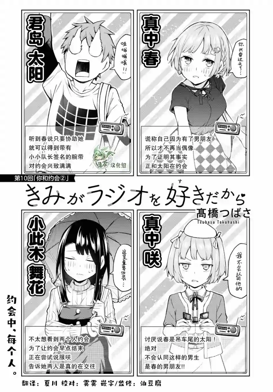 因为你喜欢听广播嘛第10话