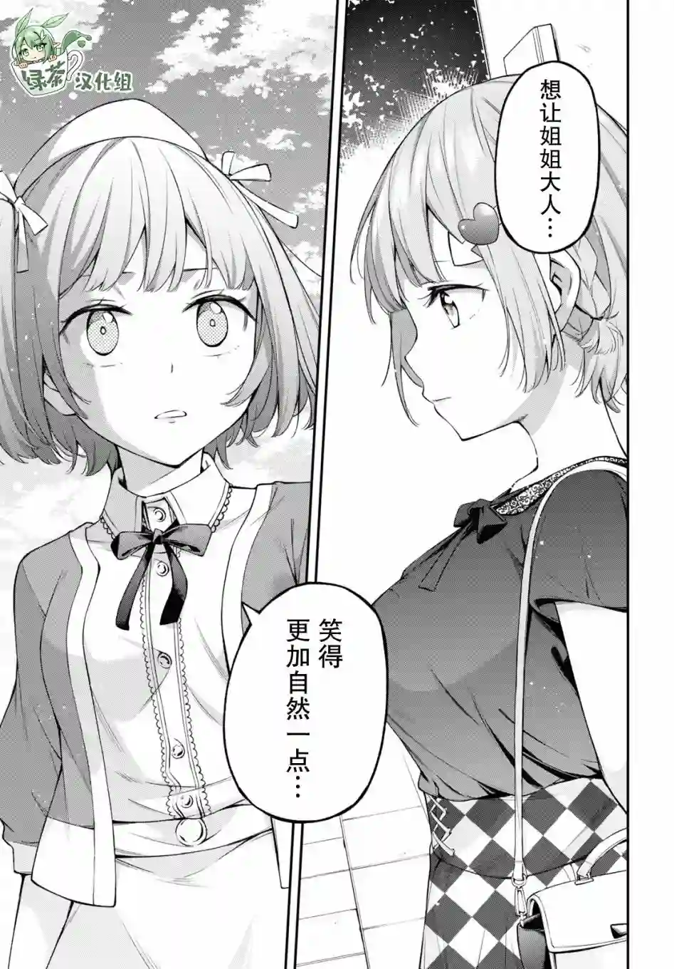 因为你喜欢听广播嘛第10话