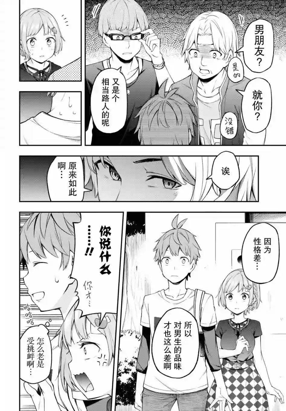 因为你喜欢听广播嘛第10话