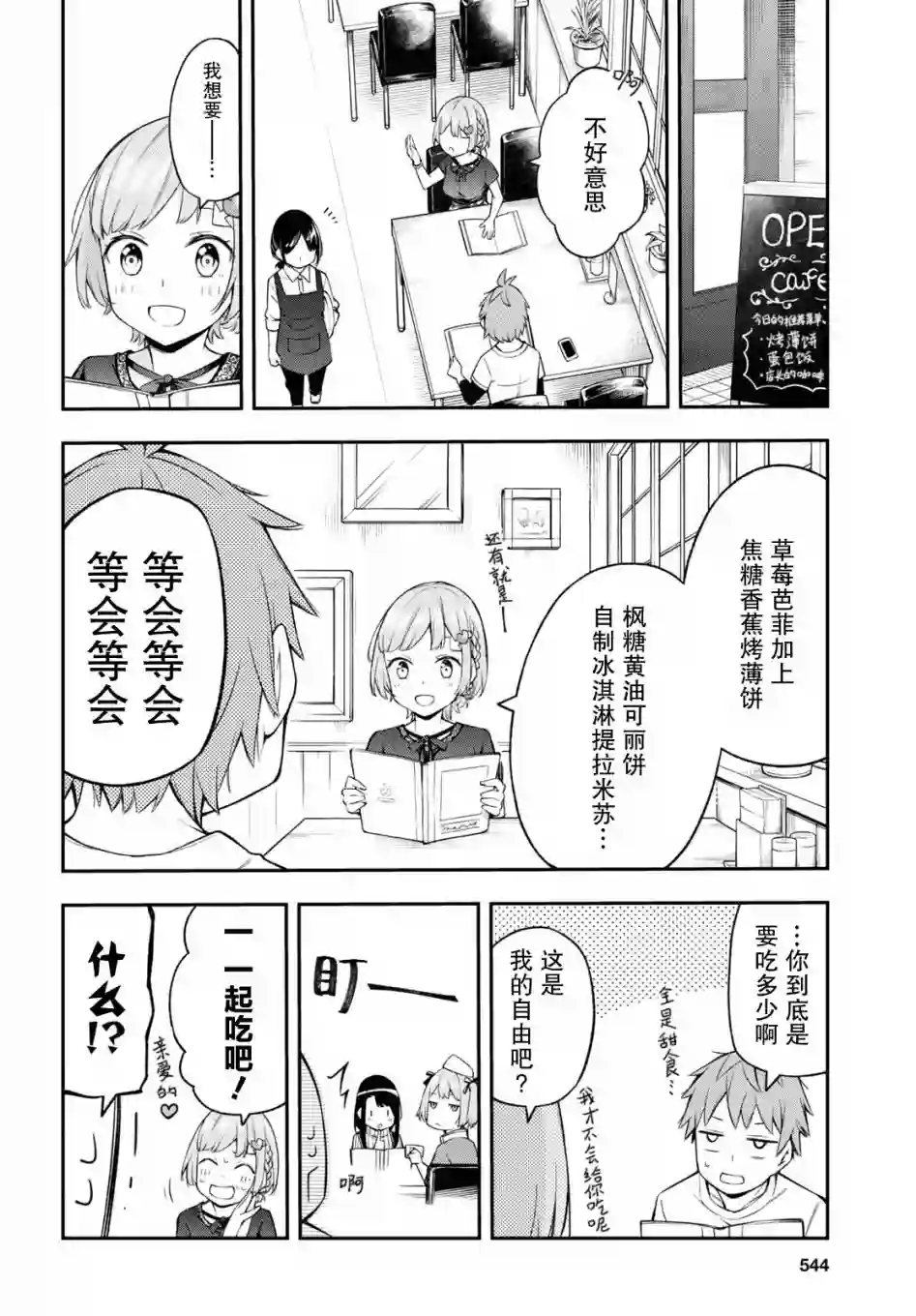 因为你喜欢听广播嘛第10话