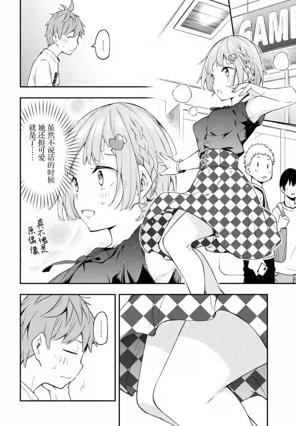 因为你喜欢听广播嘛第10话