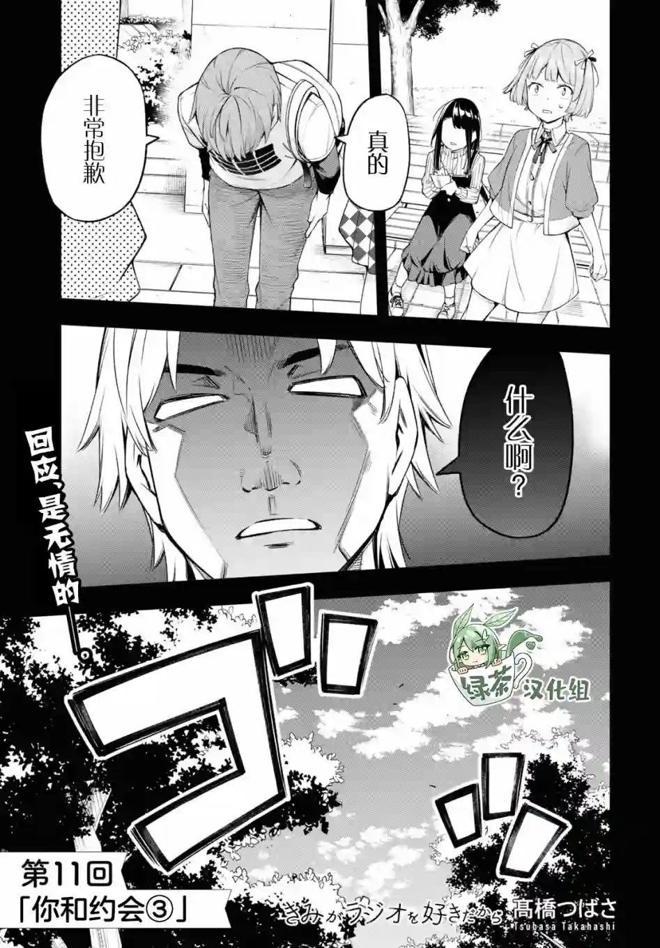 因为你喜欢听广播嘛第11话