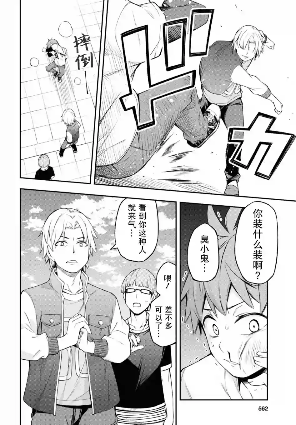 因为你喜欢听广播嘛第11话