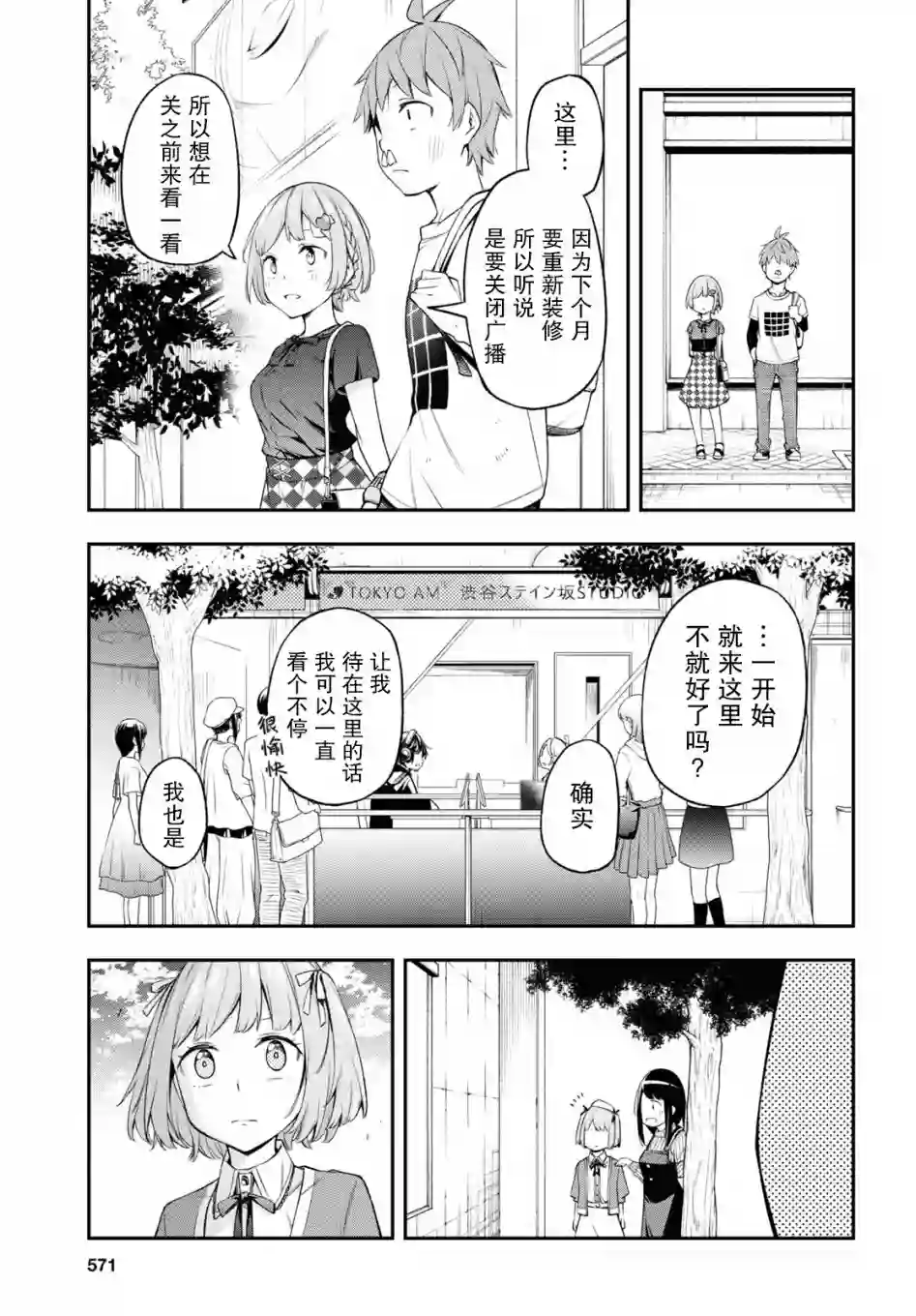 因为你喜欢听广播嘛第11话