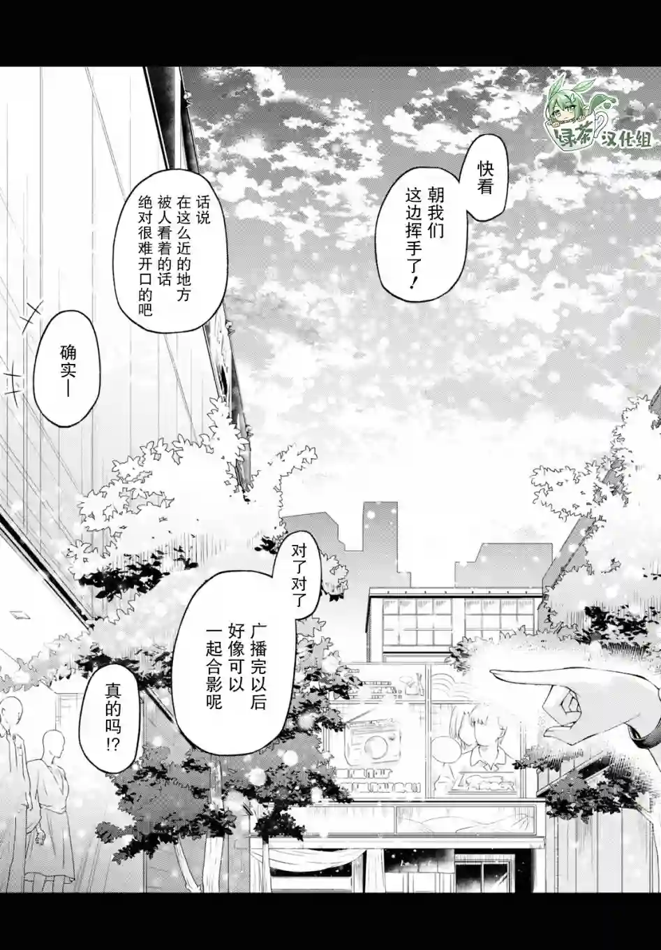 因为你喜欢听广播嘛第11话