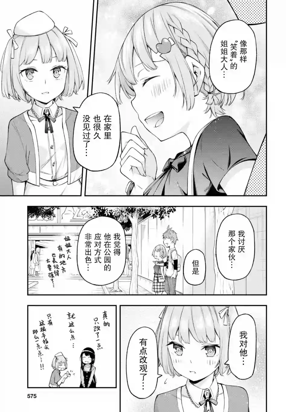 因为你喜欢听广播嘛第11话