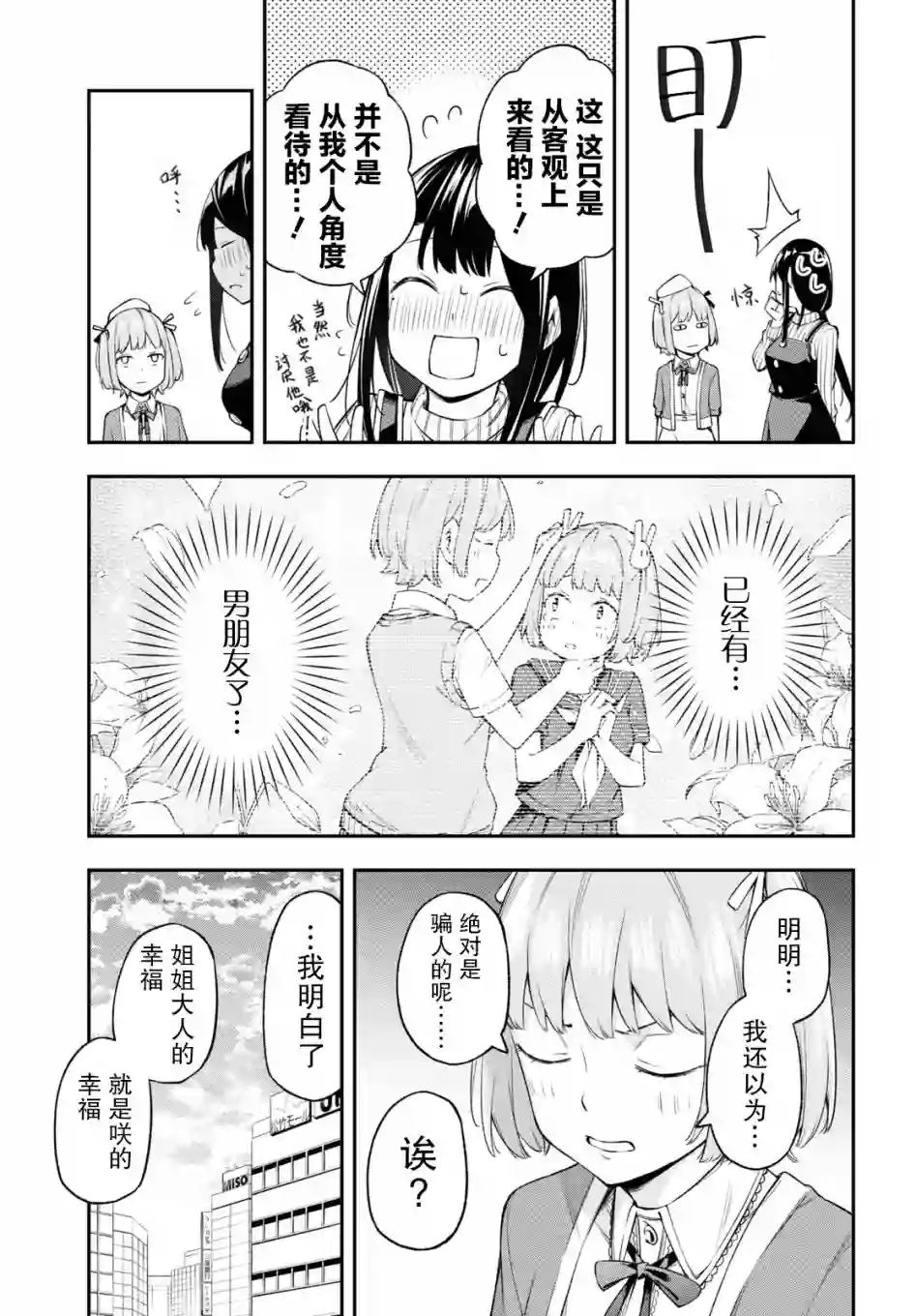 因为你喜欢听广播嘛第11话