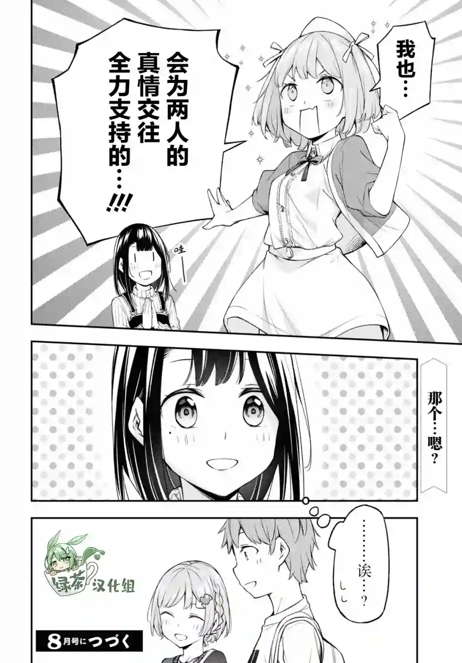 因为你喜欢听广播嘛第11话