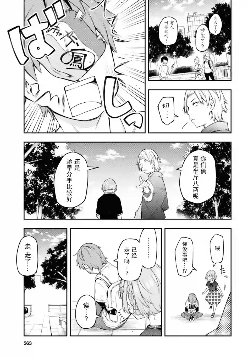 因为你喜欢听广播嘛第11话