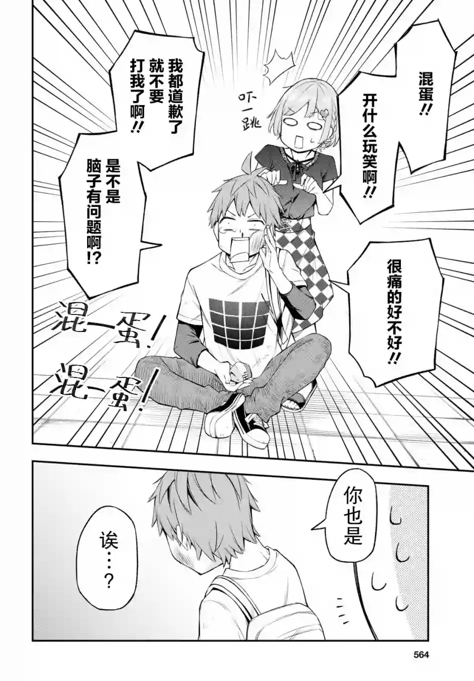 因为你喜欢听广播嘛第11话