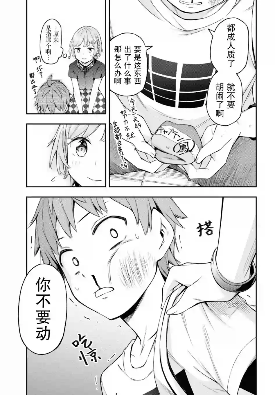 因为你喜欢听广播嘛第11话