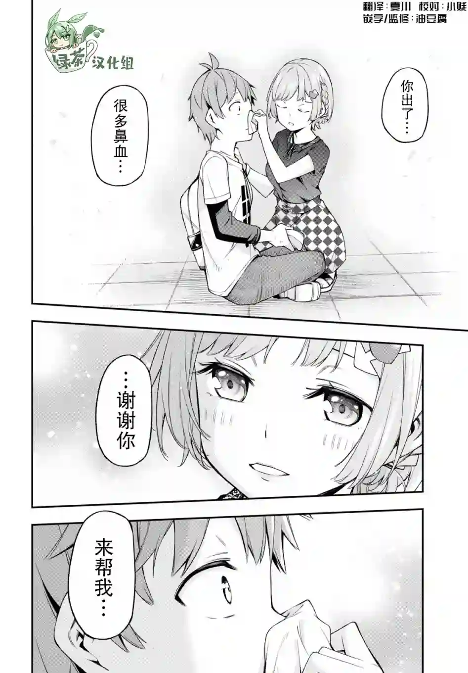 因为你喜欢听广播嘛第11话