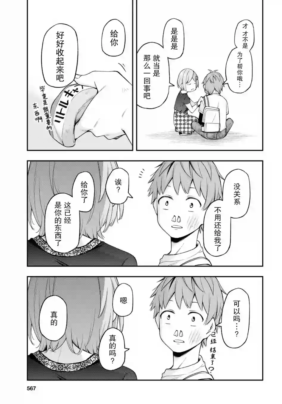 因为你喜欢听广播嘛第11话